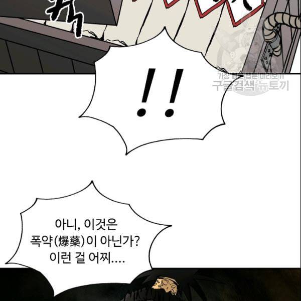 궁귀검신 카카오 36화 13