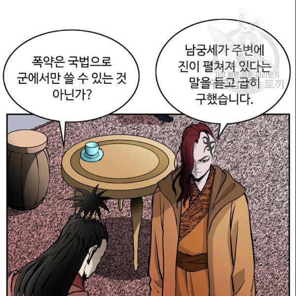 궁귀검신 카카오 36화 15