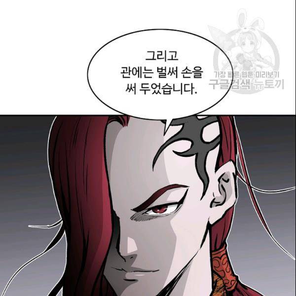 궁귀검신 카카오 36화 17