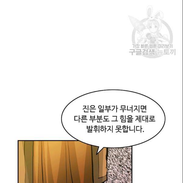 궁귀검신 카카오 36화 20