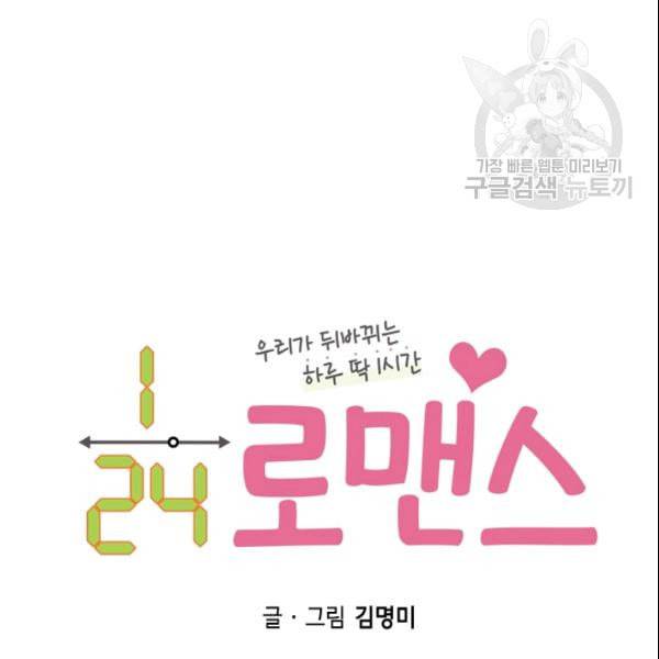 24분의 1 로맨스 48화 6