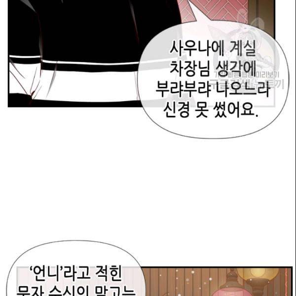 24분의 1 로맨스 48화 27