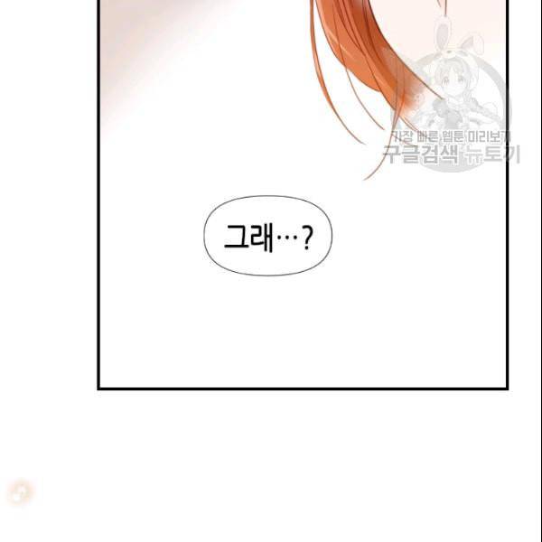 24분의 1 로맨스 48화 30