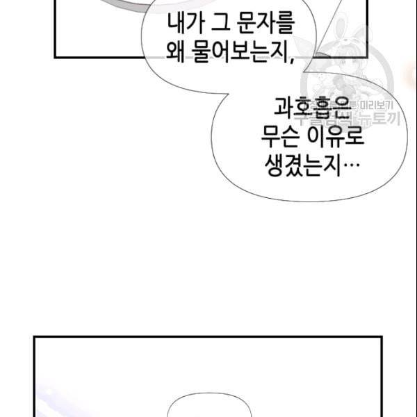 24분의 1 로맨스 48화 32
