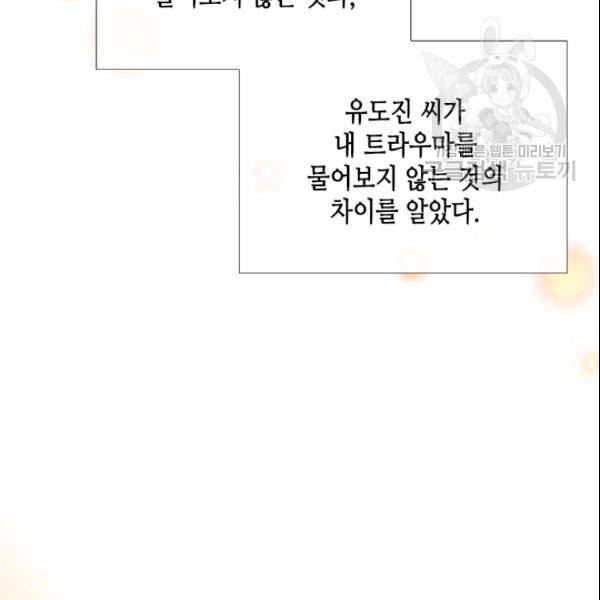 24분의 1 로맨스 48화 40