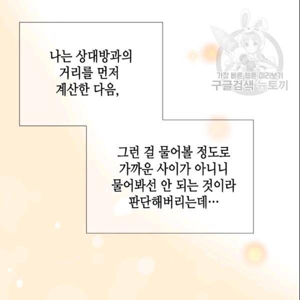 24분의 1 로맨스 48화 41