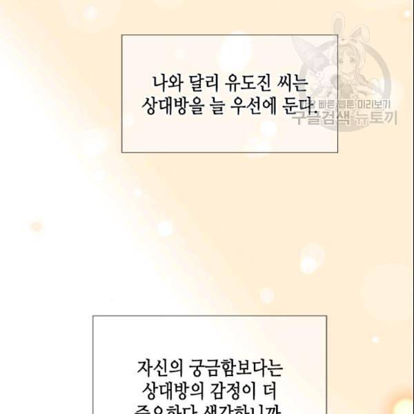24분의 1 로맨스 48화 42