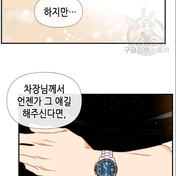 24분의 1 로맨스 48화 46