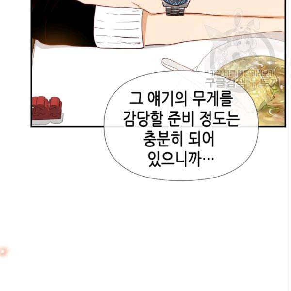 24분의 1 로맨스 48화 47
