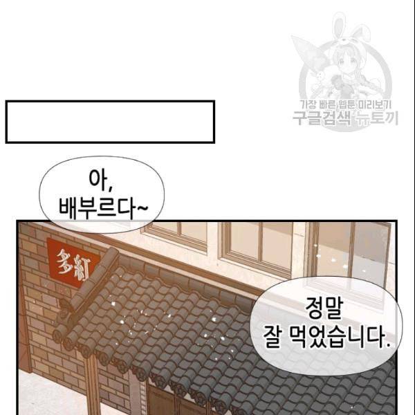24분의 1 로맨스 48화 54