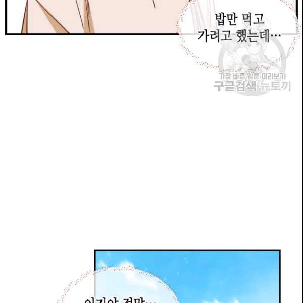 24분의 1 로맨스 48화 59
