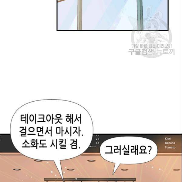 24분의 1 로맨스 48화 61