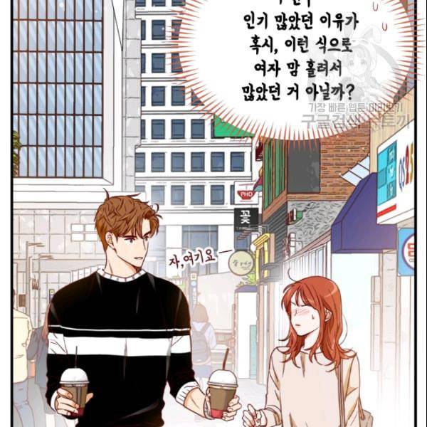 24분의 1 로맨스 48화 79