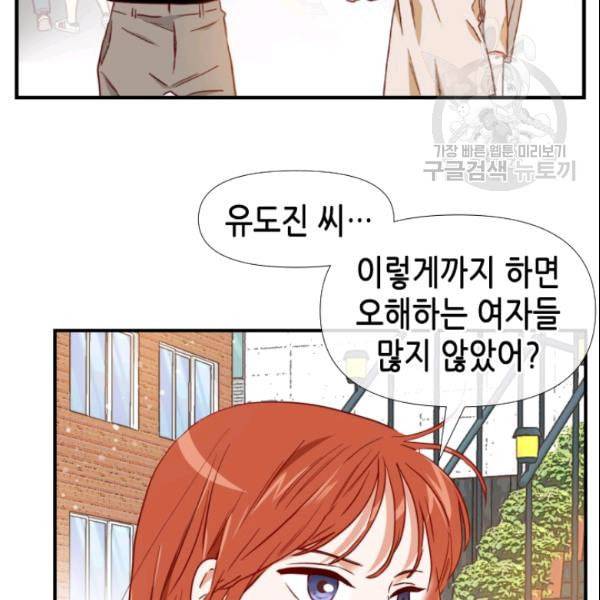 24분의 1 로맨스 48화 80