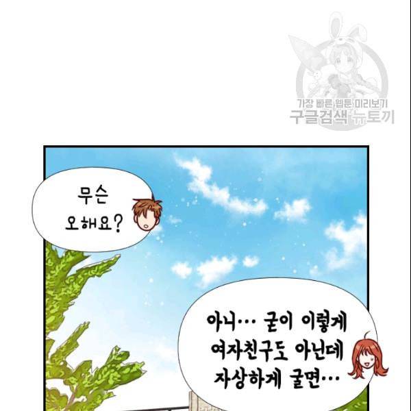 24분의 1 로맨스 48화 82