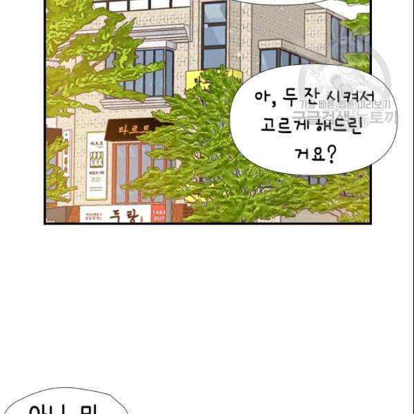 24분의 1 로맨스 48화 83