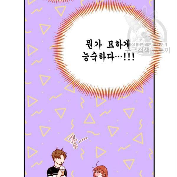 24분의 1 로맨스 48화 94