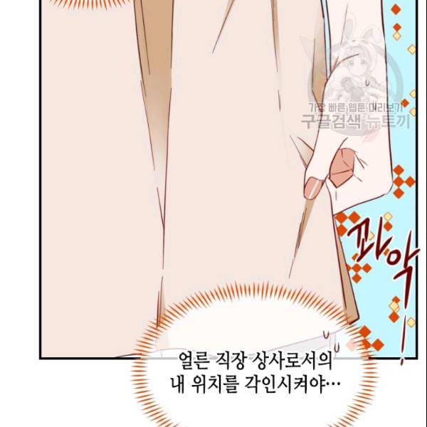 24분의 1 로맨스 48화 98