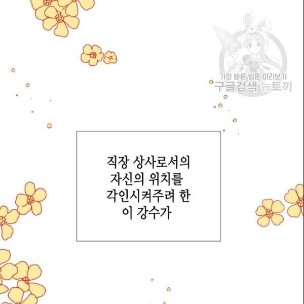 24분의 1 로맨스 48화 105
