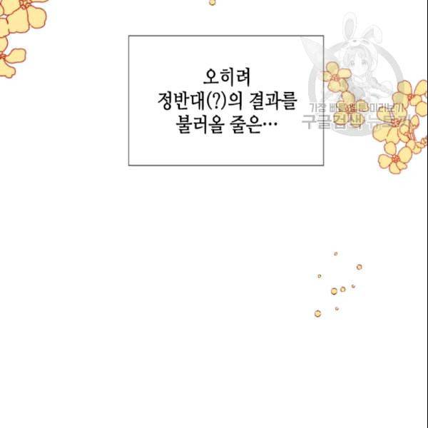24분의 1 로맨스 48화 106