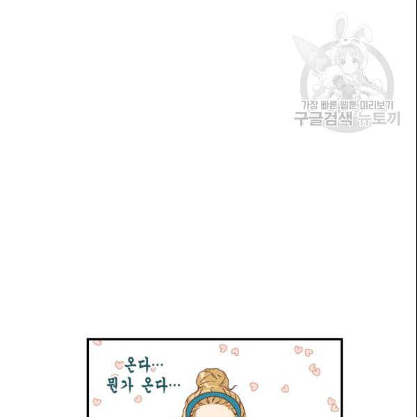24분의 1 로맨스 48화 107