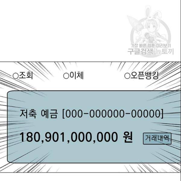 나 홀로 주문 사용자 29화 4