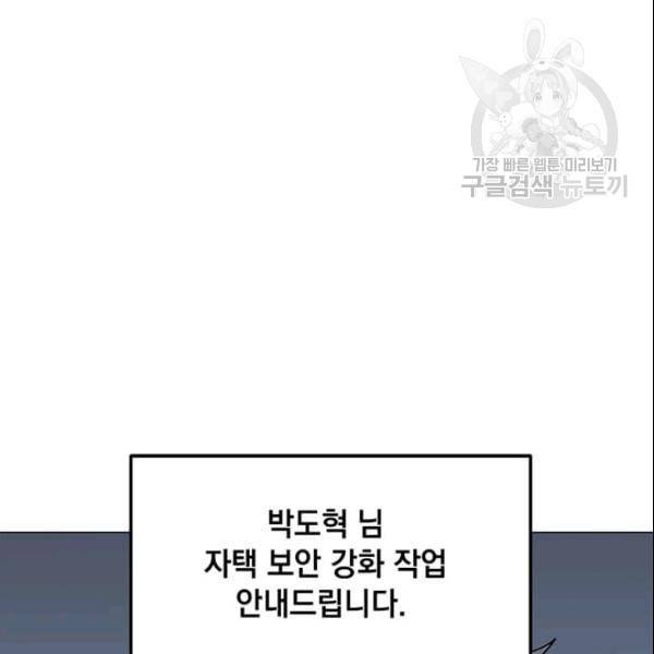나 홀로 주문 사용자 29화 5