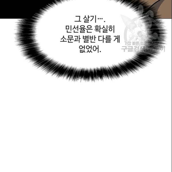 나 홀로 주문 사용자 29화 10