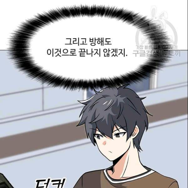 나 홀로 주문 사용자 29화 11