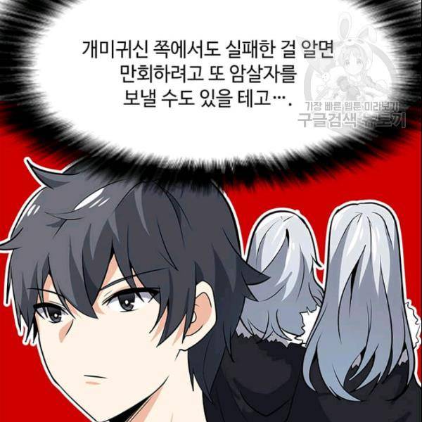 나 홀로 주문 사용자 29화 13