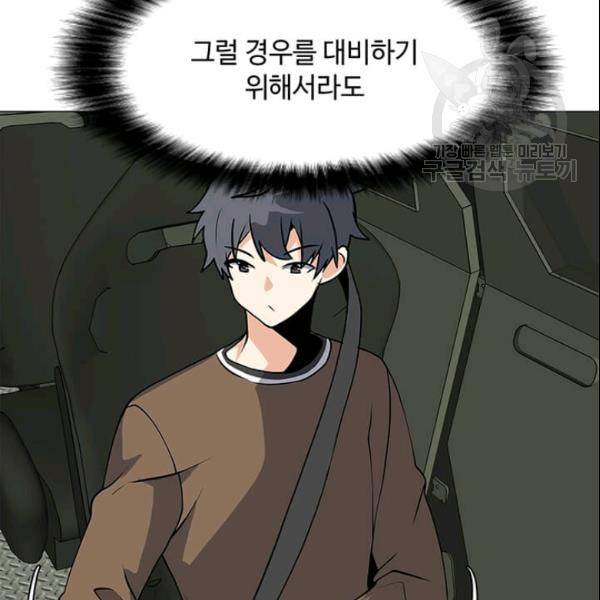 나 홀로 주문 사용자 29화 15