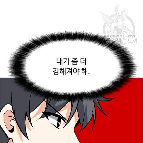 나 홀로 주문 사용자 29화 17
