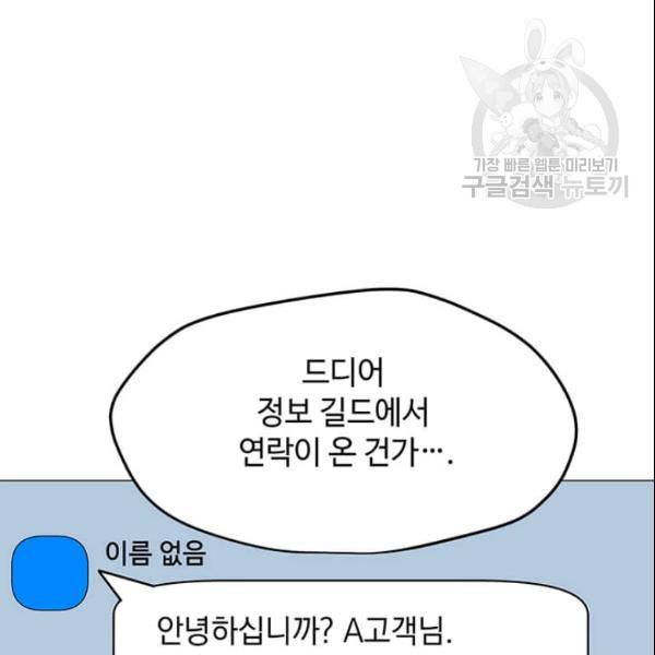 나 홀로 주문 사용자 29화 19