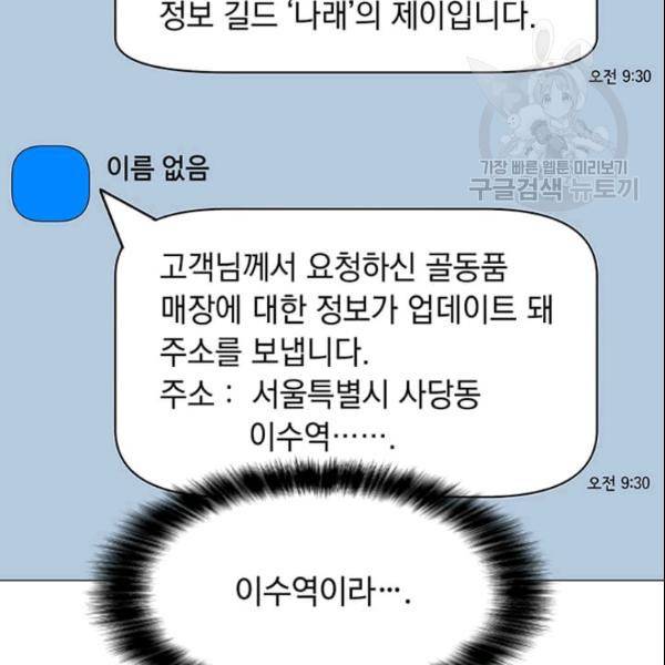 나 홀로 주문 사용자 29화 20
