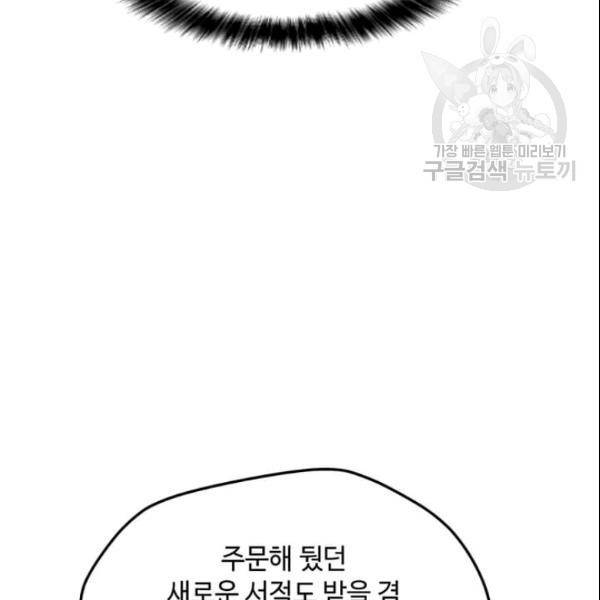 나 홀로 주문 사용자 29화 21