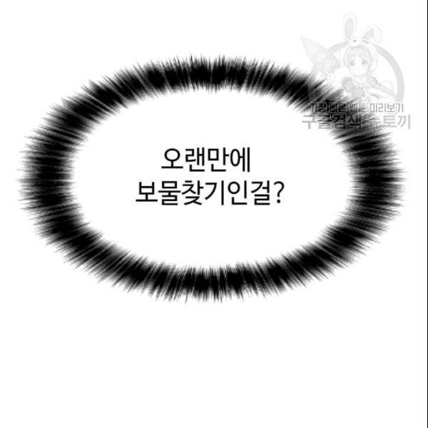 나 홀로 주문 사용자 29화 24