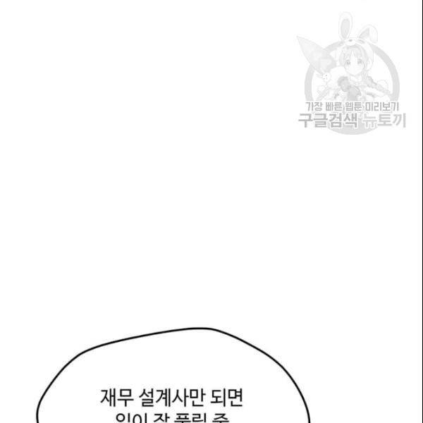 나 홀로 주문 사용자 29화 35