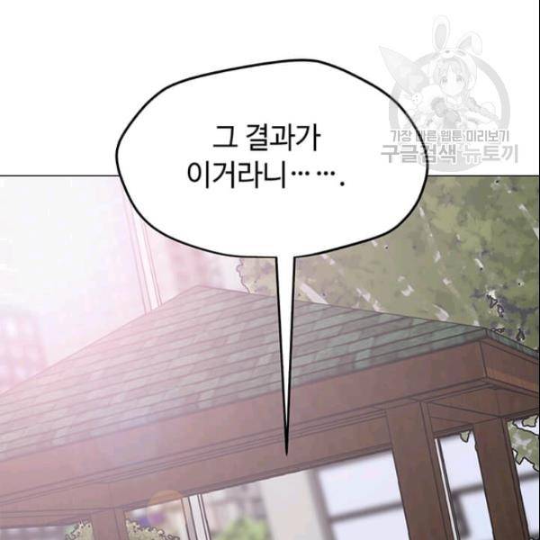 나 홀로 주문 사용자 29화 38