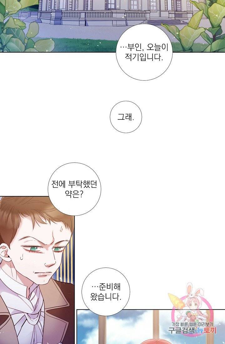 레이디 투 퀸 69화. 거짓말을 못하시니까요 2