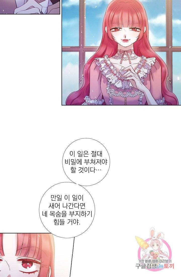 레이디 투 퀸 69화. 거짓말을 못하시니까요 3