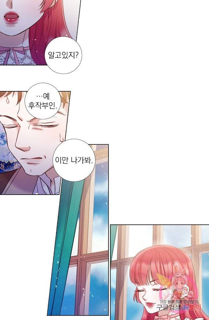 레이디 투 퀸 69화. 거짓말을 못하시니까요 4