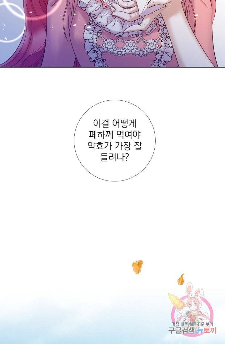 레이디 투 퀸 69화. 거짓말을 못하시니까요 7