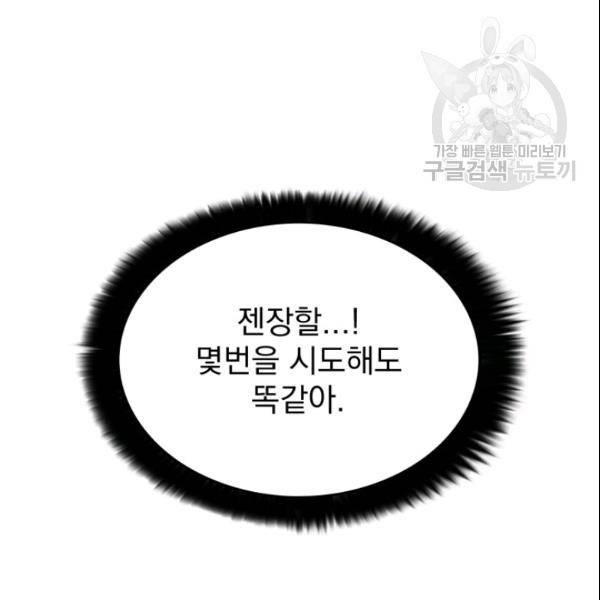이블헌터 43화 17
