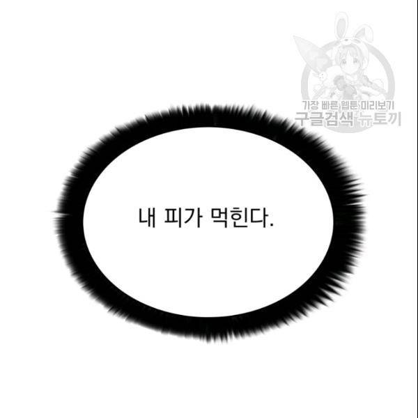 이블헌터 43화 19