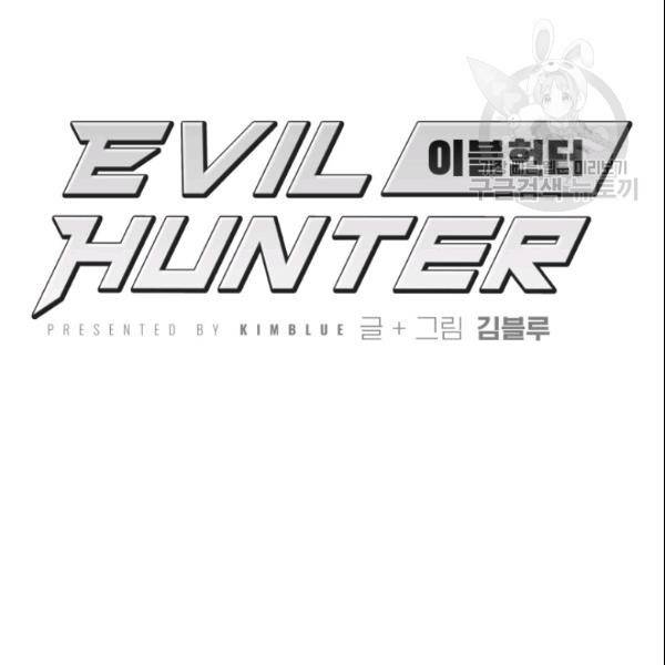 이블헌터 43화 23