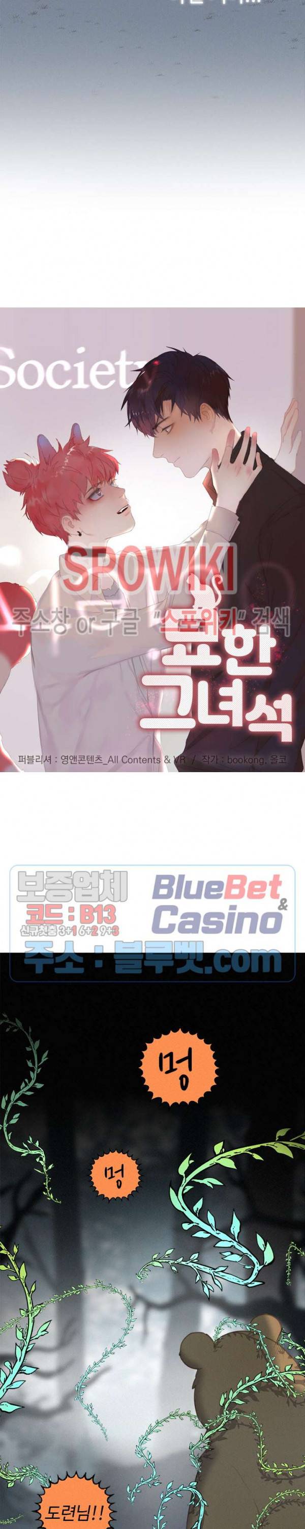 묘한 그녀석 109화 2