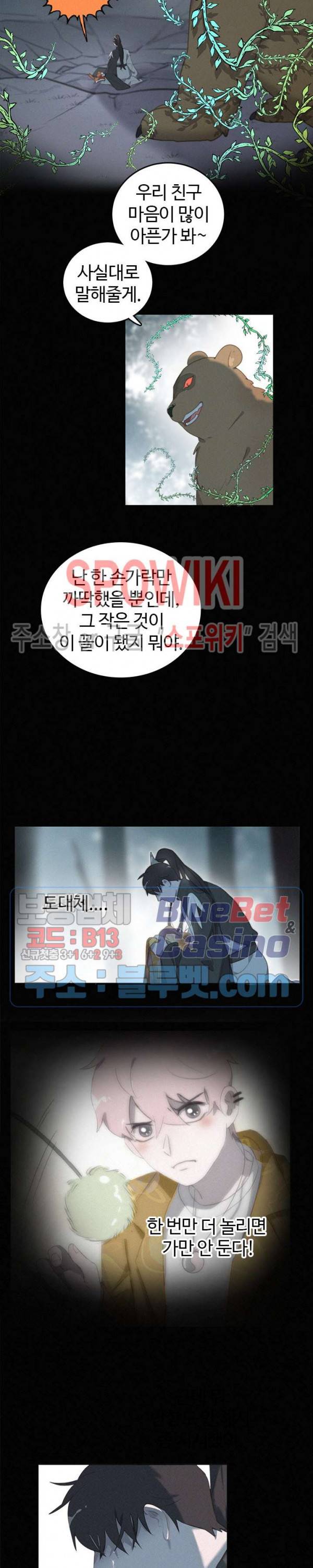 묘한 그녀석 109화 3