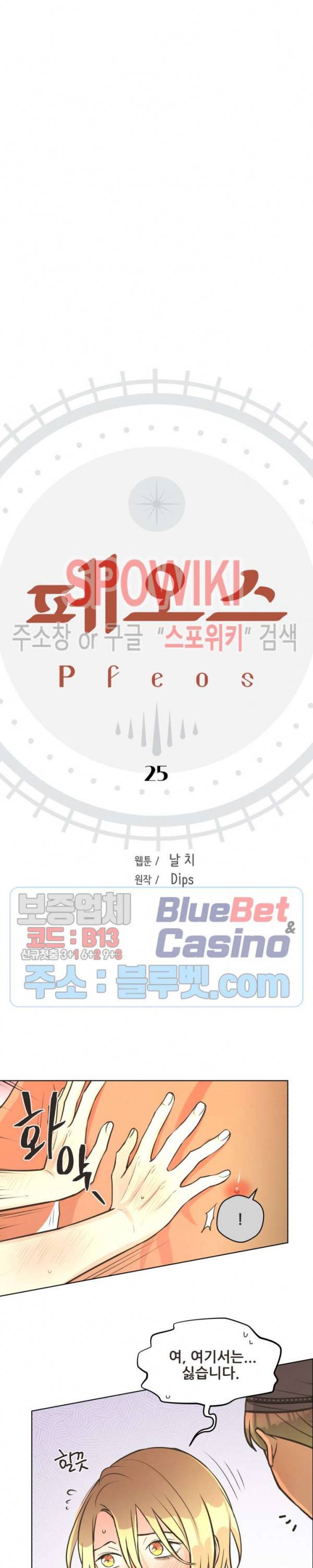 페오스 25화 3