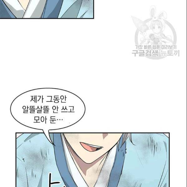 도사강호 11화 8