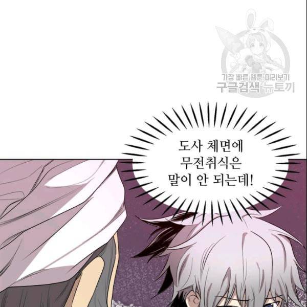 도사강호 11화 16